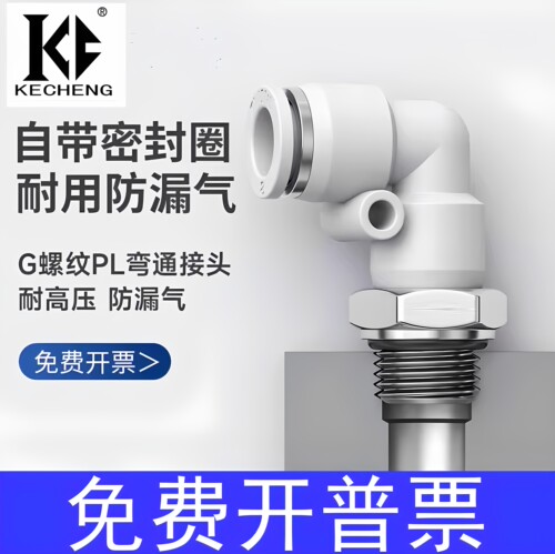 气管快插PL8-G02接头G螺纹密封圈