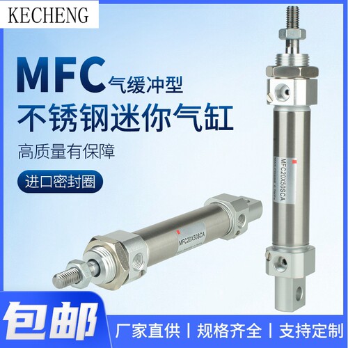 不锈钢气动气缓冲迷你气缸MFC
