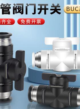 BUC-4/6/8/10/12/14mm气动插水气管接头HVFF手动开关死阀门BTC-16