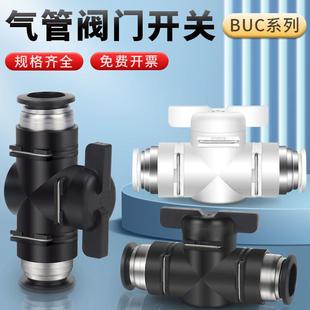 14mm气动快插水气管接头HVFF手动开关死阀BTC BUC