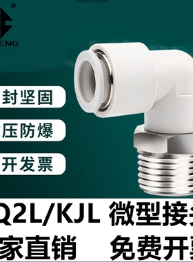 KQ2L/KJL/04/06/08/10-M3/M5/M6/01/02S气动气管弯头螺纹快插接头