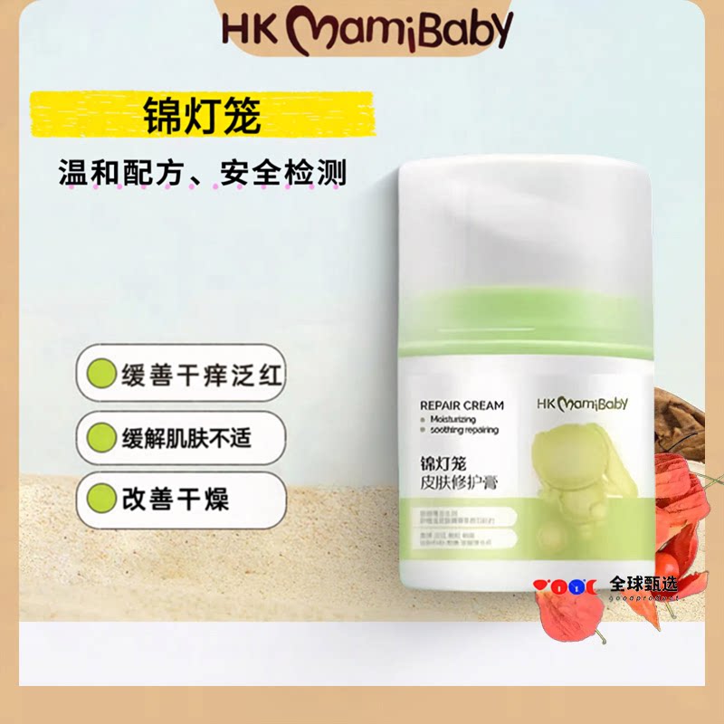 hkmamibaby锦灯笼皮肤修复膏湿疹