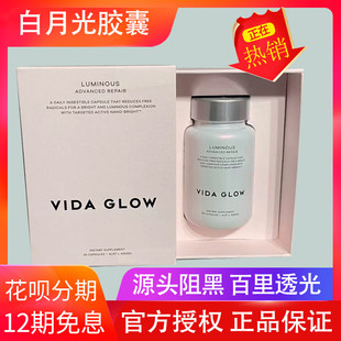 正品 glow白月光美白胶囊发光亮白VG滤镜纳米级光感狙黑 澳洲vida