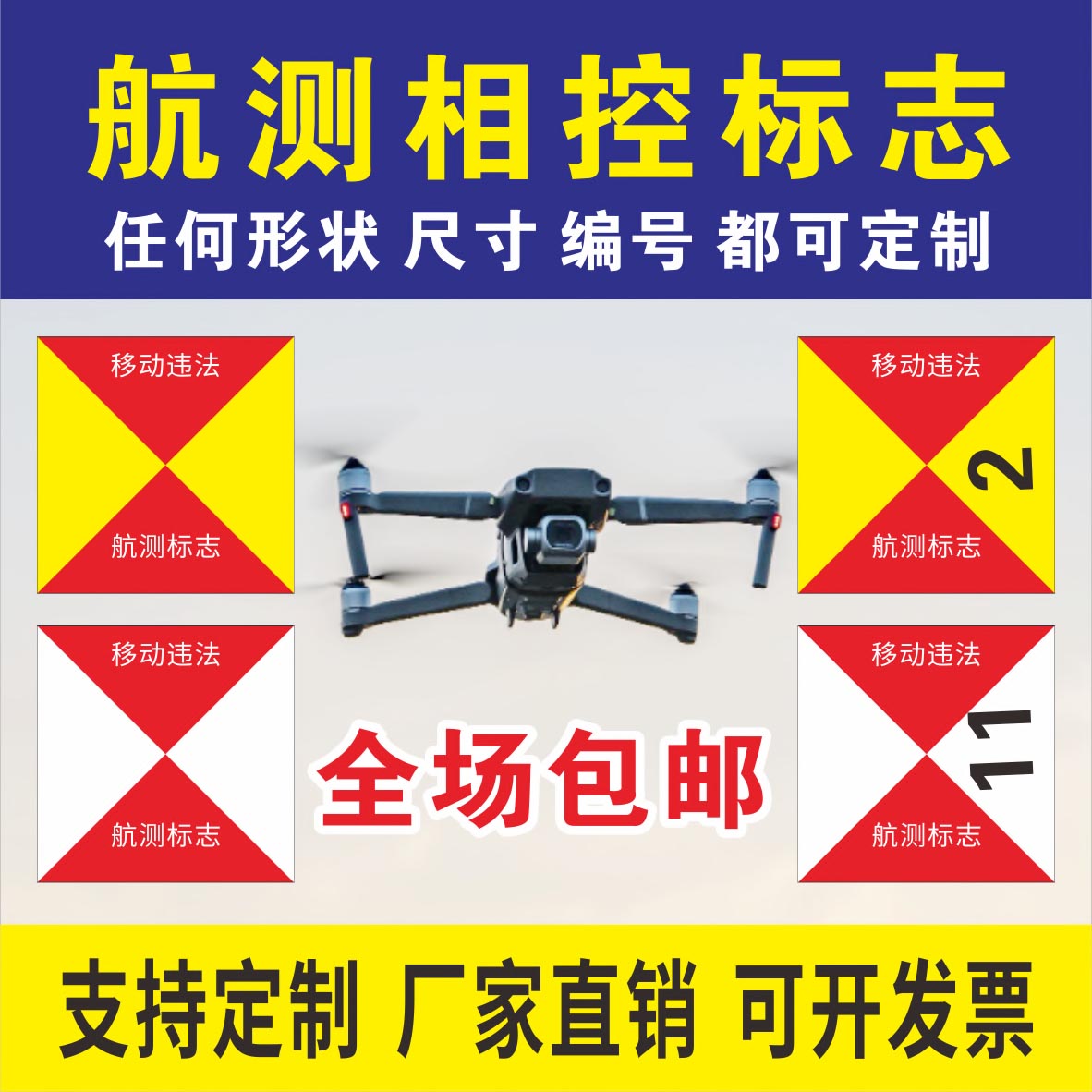 无人机航测像控点标志无人机航测