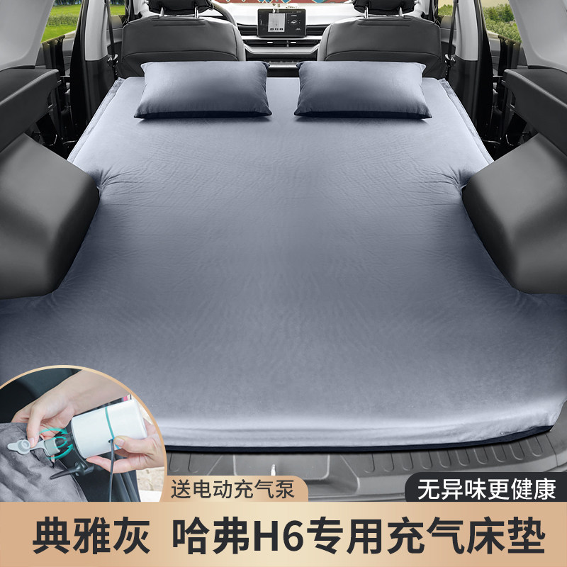 哈弗H6专用车载免充气床垫 后备箱睡觉垫户外露营床SUV旅行气垫床