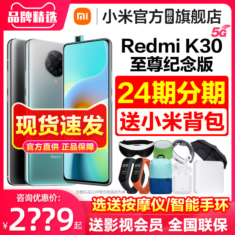 24期分期】Redmi K30至尊纪念版游戏5G智能拍照手机小米官方红米K30s至尊版新品k30pro