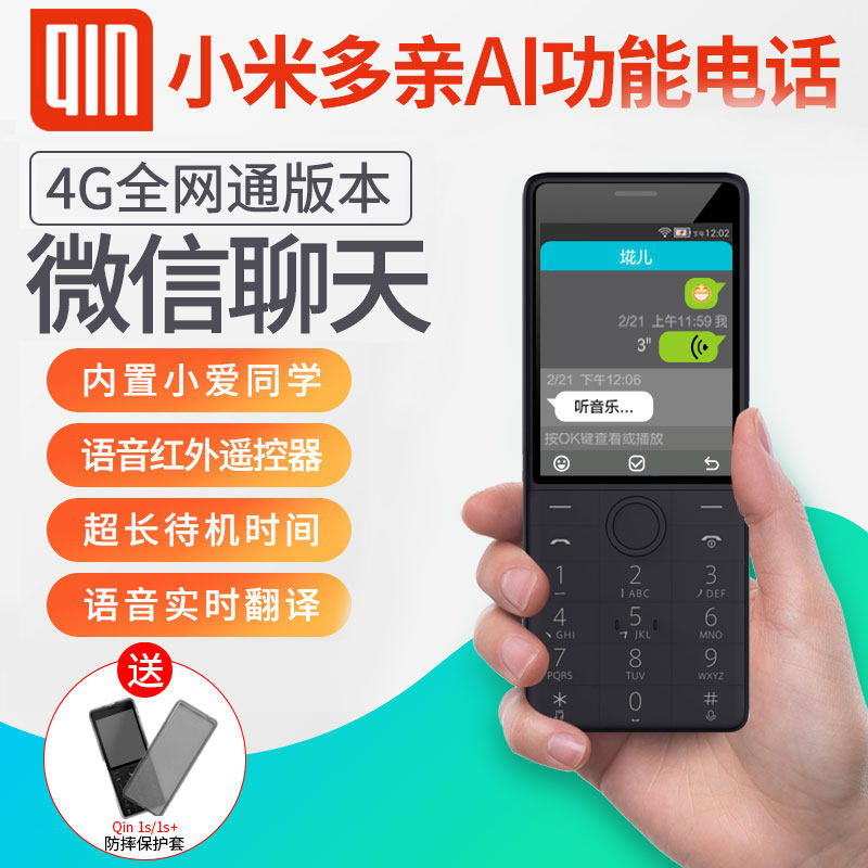小米多亲AI手机qin1s移动联通电信4G全网通按键智能可上微信超长待机小米多亲qin2小爱同学升级版学生老年机怎么样,好用不?
