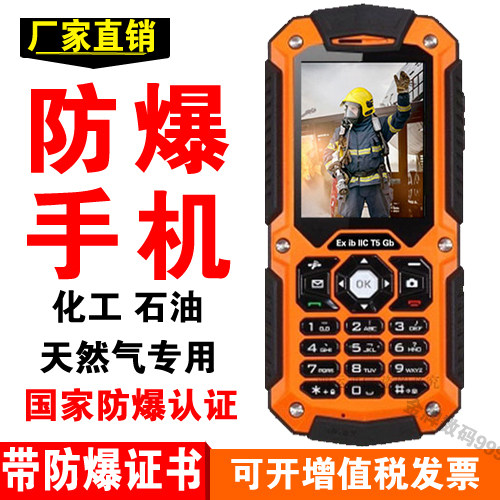 乐目新款防爆版工业三防户外矿用煤矿井下石油本安型天燃气石油工业化工厂专用海信防暴手机朗界防水华为