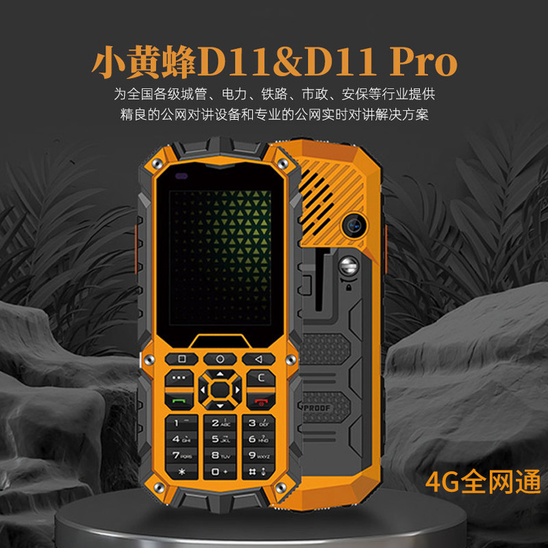 海信D11Pro防爆手机化工厂燃气智能4G全网通煤矿井下防水防摔三防手机对讲石油老人机老年机按键机5G