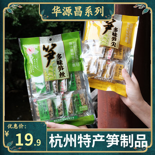 华源昌天目山多味笋丝笋尖独立小包即食228克 江南笋干杭州特产