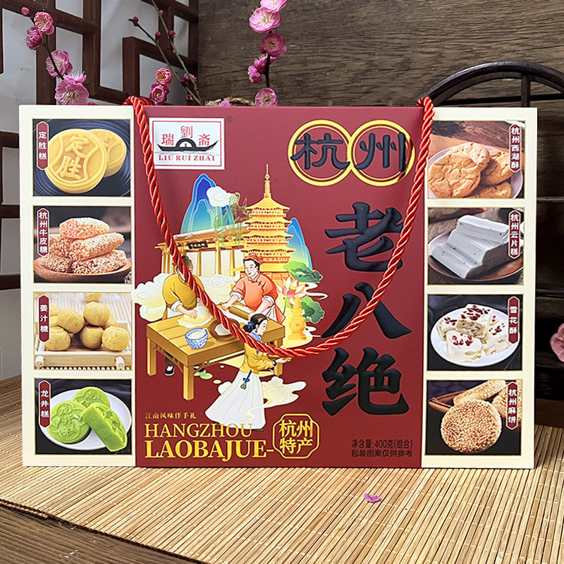 刘瑞斋杭州特产老八件400克组合酥饼糕点伴手礼盒装送礼佳品好吃