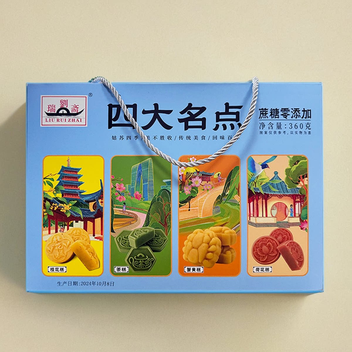 刘瑞斋四大名点礼盒360克苏州味道桂花糕茶糕荷花糕蟹黄糕组合