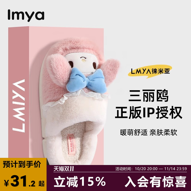 三丽鸥棉拖鞋女保暖加绒