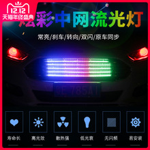 汽车中网流光跑马灯转向灯爆闪灯1
