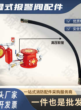 湿式报警阀高压软管消防配件橡胶管高压管60/75厘米消防软管ZSFZ