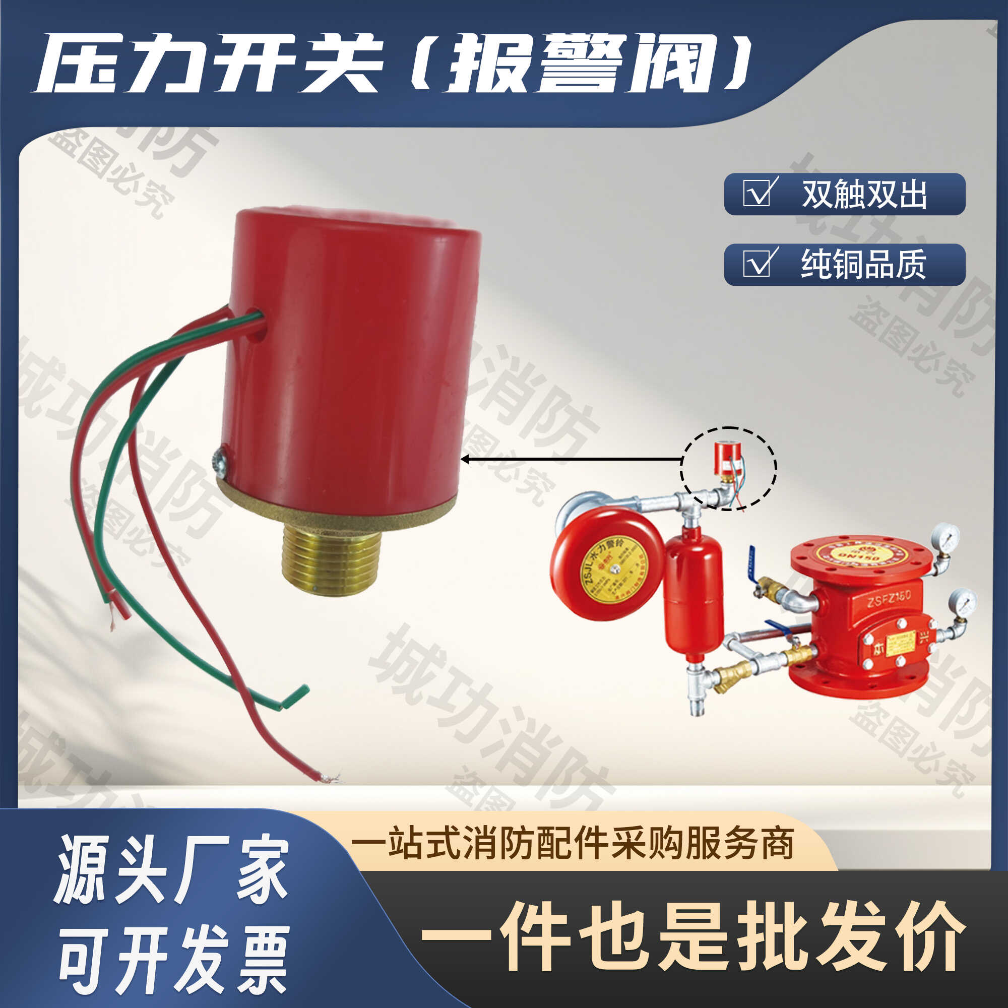 消防湿式报警阀压力开关zsjy1.6bp消防压力开关双触点报警阀配件