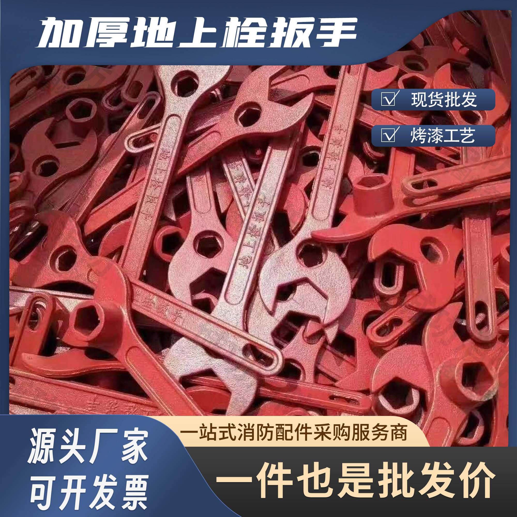 消防扳手消火栓地上铸铁消防栓扳手器材设施扳手加厚消防钥匙通用