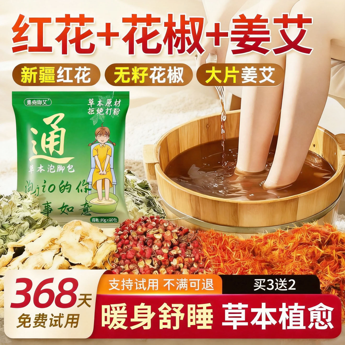 泡脚包去湿气排毒助睡眠艾草花椒艾叶生姜祛湿排排寒产后月子足浴