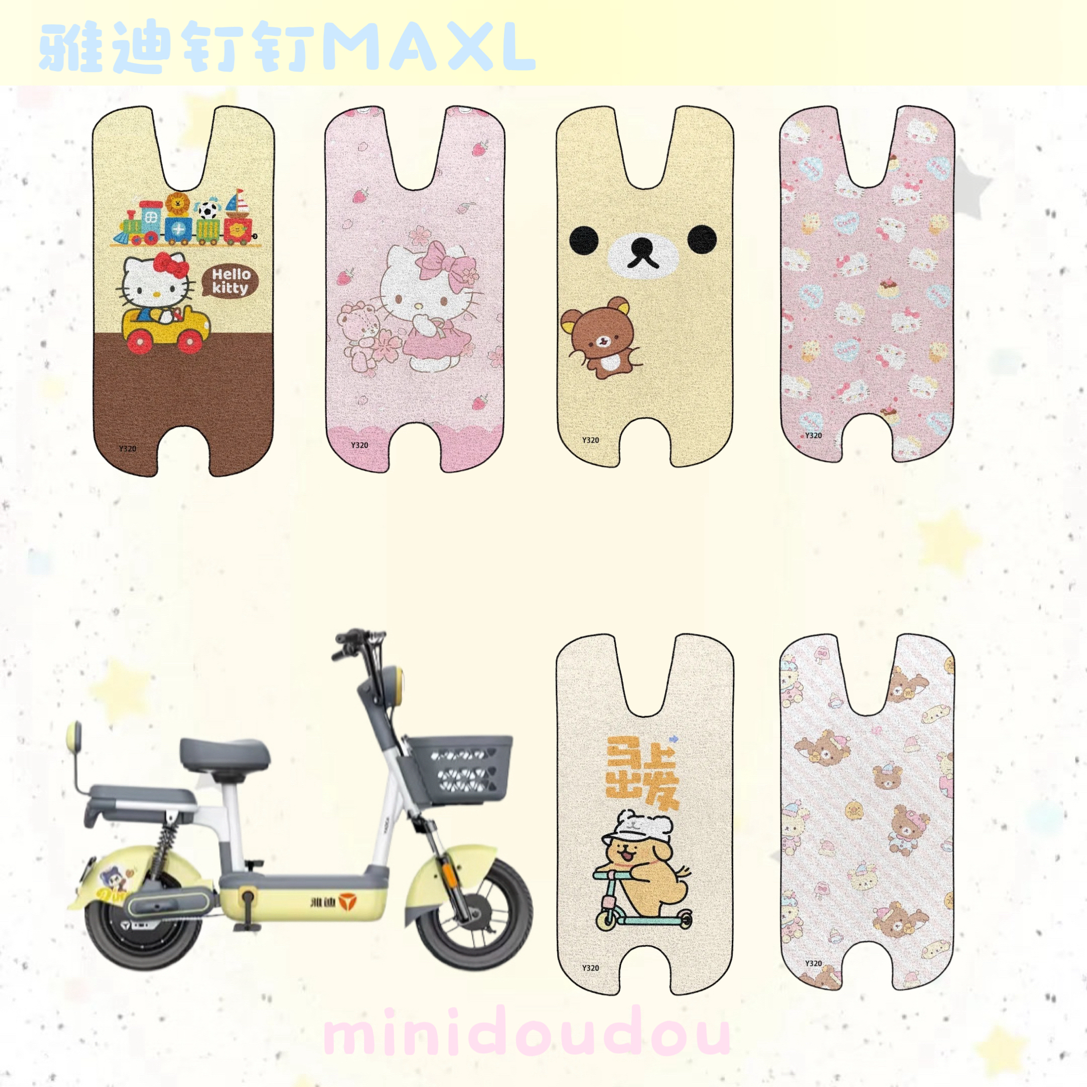 适用于雅迪钉钉MAXL脚垫可提电池版TDT1325Z座套脚踩垫防水定制款