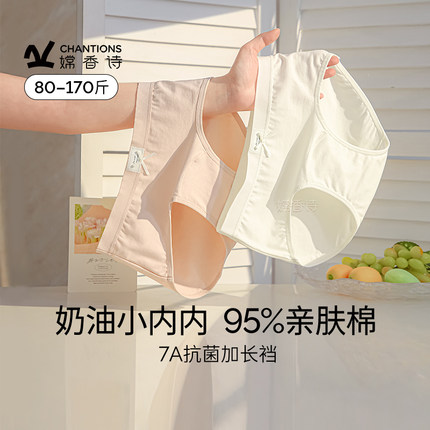 嫦香诗内裤女2025新款纯棉加长裆7A抗菌舒适无痕不夹臀中腰三角裤