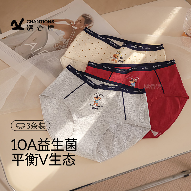 益生菌内裤女2025新款10A抗菌