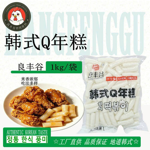 韩式良丰谷大米1kg香辣炒年糕