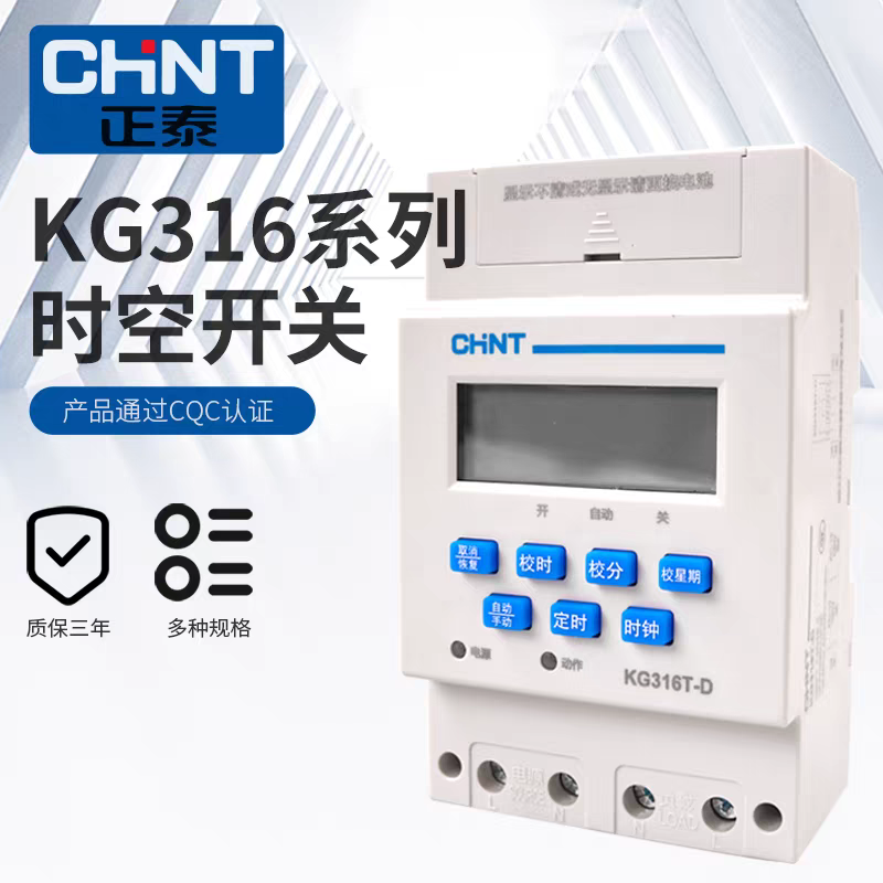 正泰定时器时控开关KG316T时间控制器220V灯箱路灯NKG1 16开16闭