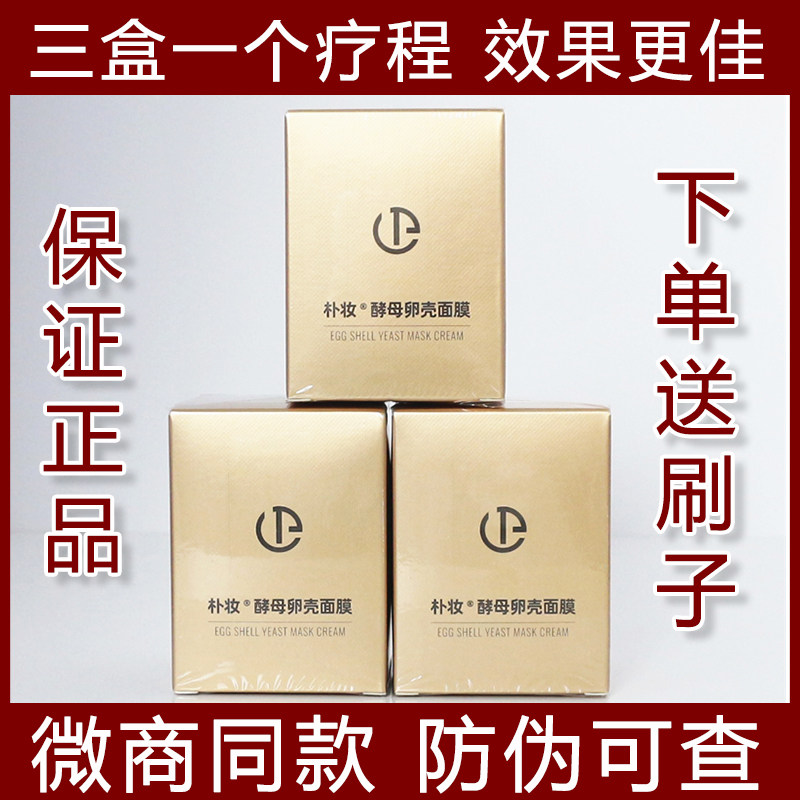 官方正品朴妆酵母卵壳蛋蛋面膜紧致抗皱提亮肤色亮泽光滑旗舰店