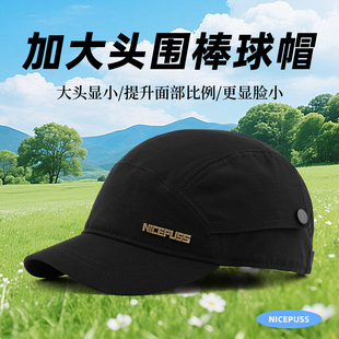 2026春秋季新款短沿大头围帽子男款遮阳防晒棒球帽女百搭显脸小潮