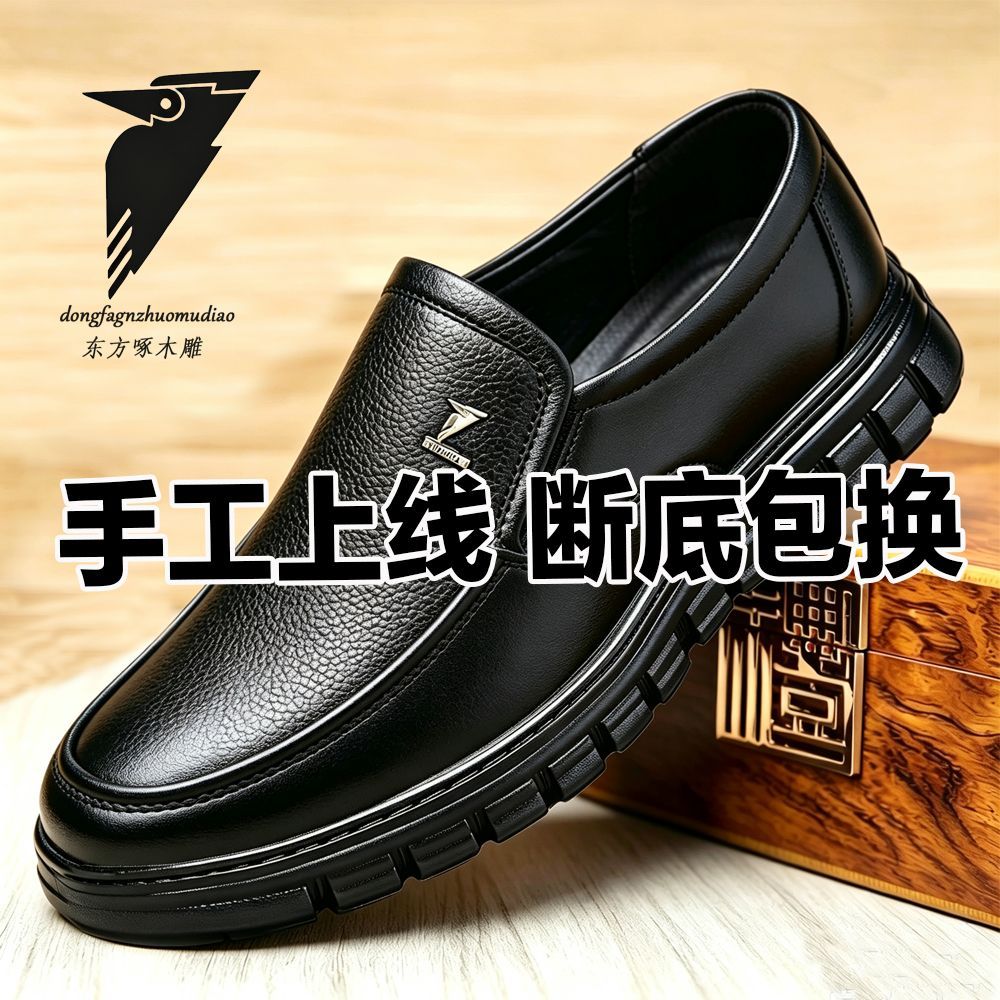 厚底牛皮男皮鞋真皮休闲鞋男透气中老年爸爸鞋软底东方啄木雕