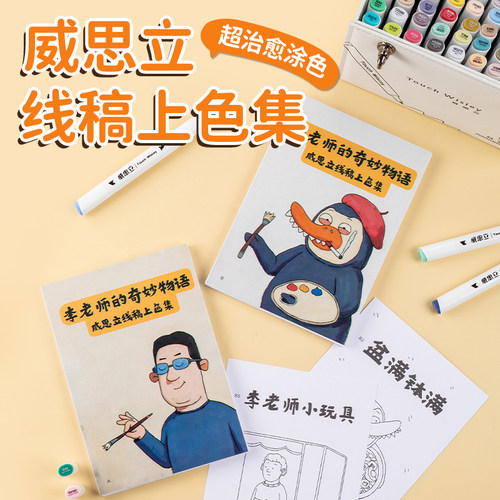 威思立儿童绘画线稿清晰易临摹