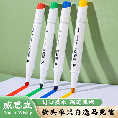 官方旗舰店软头马克笔威思立