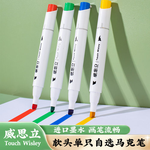 官方旗舰店软头马克笔威思立