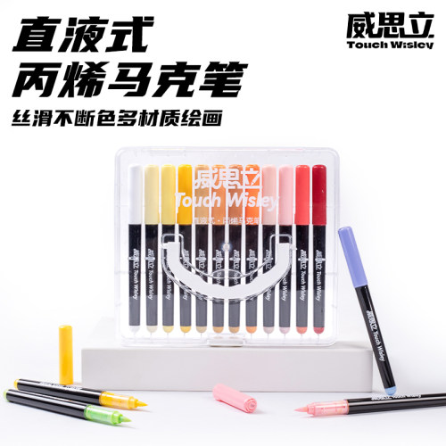 威思立丙烯36色厂家正品马克笔