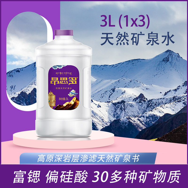 【昂思多】天然矿泉水桶装水3lx3桶富锶弱碱性泡茶水满2箱包邮