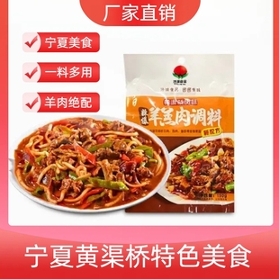 沙湖羊羔肉调味料150g/袋宁夏黄渠桥辣爆羊羔肉炒肉片清真调味料