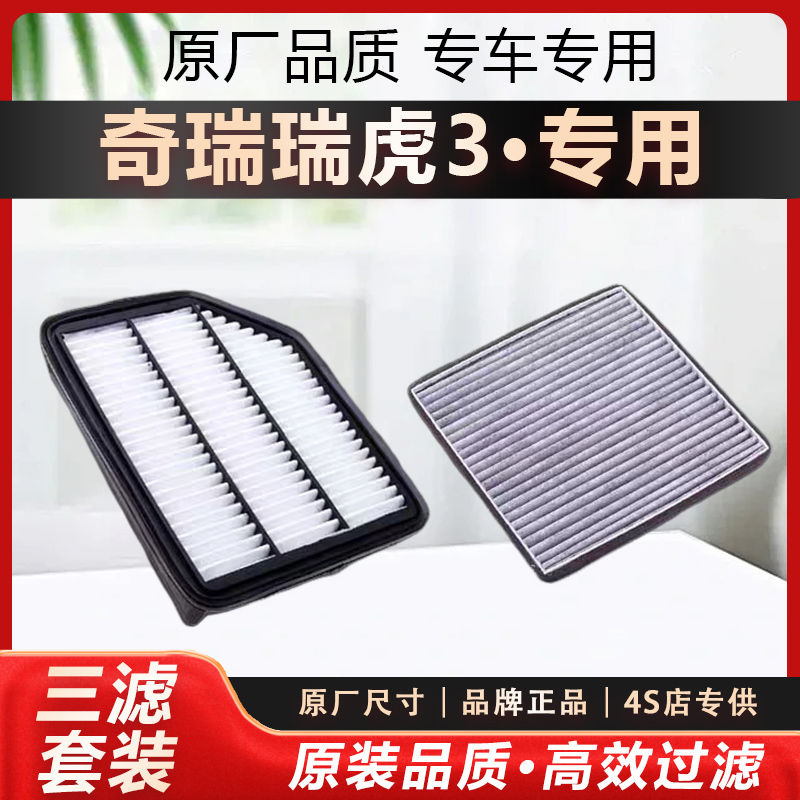 适配14-20款瑞虎3空气格空调滤芯瑞虎3XPLUS汽车专用1.5清器
