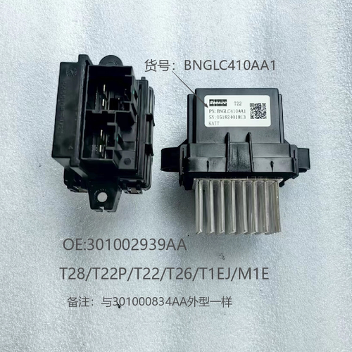 奇瑞探索者06自动调速瑞虎9瑞虎8L瑶光风云A8调速模块电阻开关