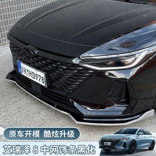 饰贴 用于22 25款 奇瑞艾瑞泽8黑武士中网饰条车头前机盖改装 车标装