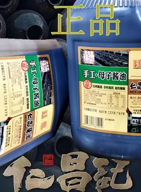 5斤装绍兴母子酱油仁昌记