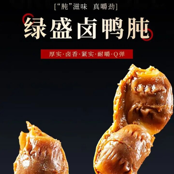 绿盛鸭肫香辣味零食小吃真空小包装300克