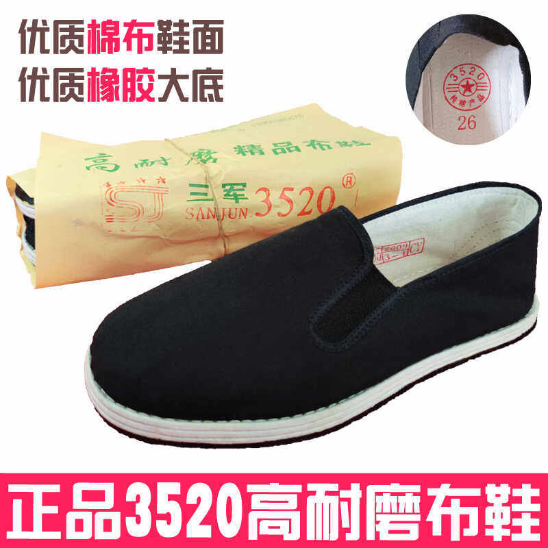 正品3520布鞋老北京轮胎橡胶底布鞋千层底平跟休闲男女士工作布鞋