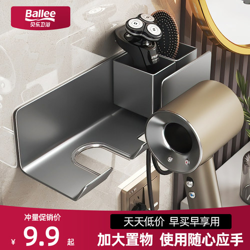 贝乐浴室免打孔吹风机架