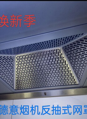 适用于德意油烟机过滤网 HT9805油网配件原厂升级不锈钢网