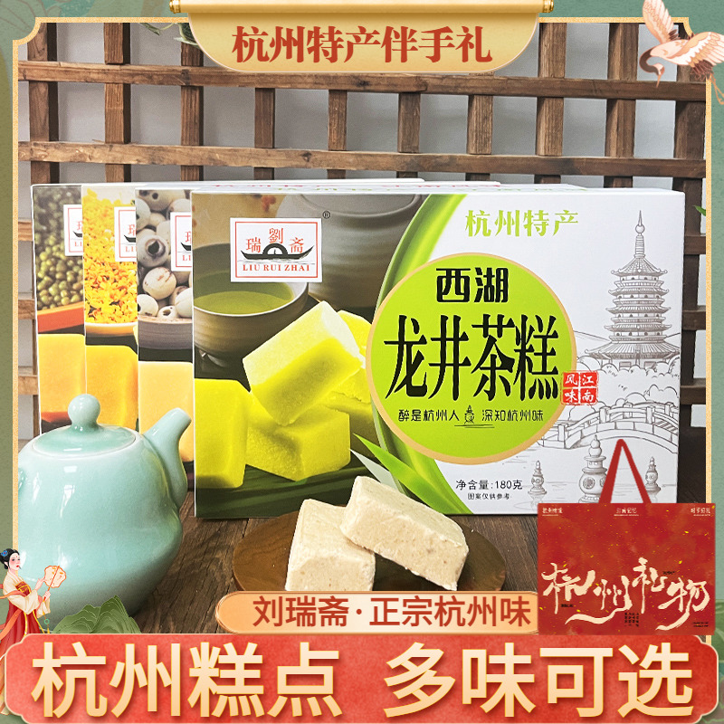 刘瑞斋糕点杭州特产旅游伴手礼