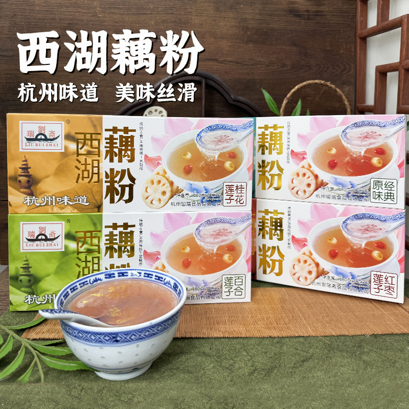 刘瑞斋西湖藕粉独立包装多味可选