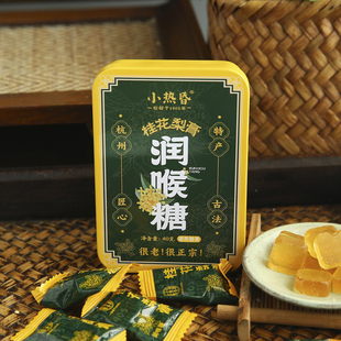 中华老字号杭州小热昏桂花梨膏润喉糖40克便携独立包装秋冬常备