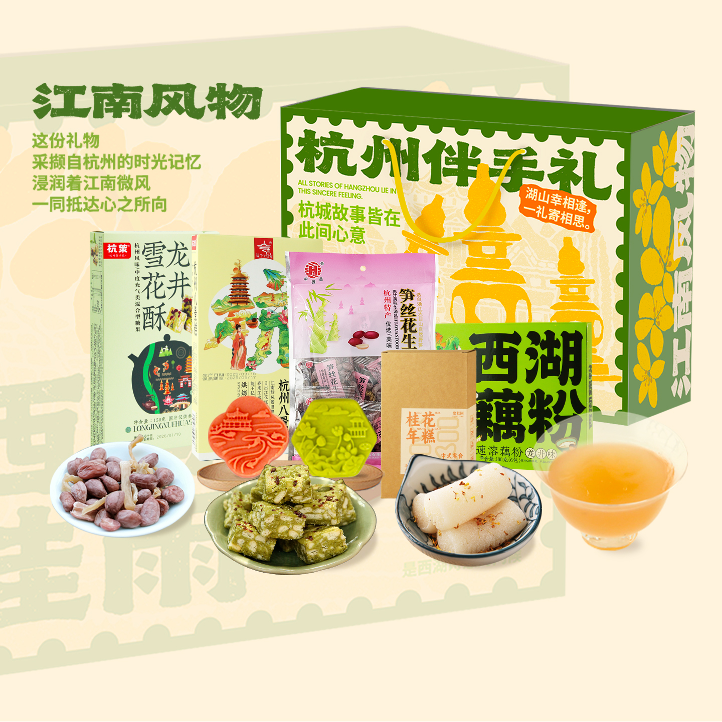 杭州多种经典特产搭配组合