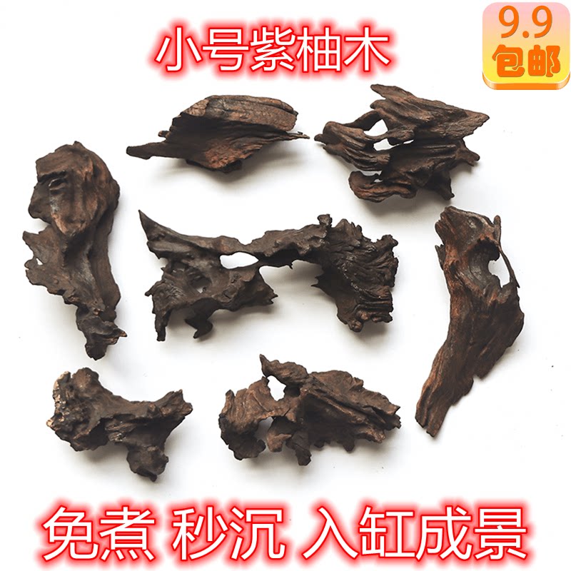9包邮紫柚木秒沉免煮产地直发鱼缸造景微景观装饰杜鹃根