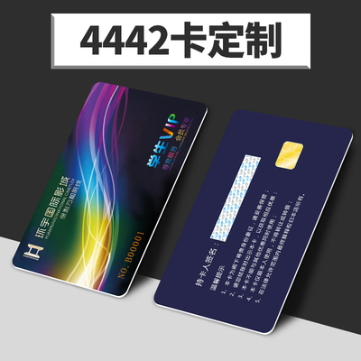 定制印刷4442芯片卡接触式24C02消费积分卡5542宾馆酒店房门卡